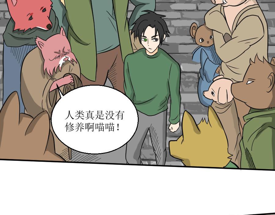 《位面COMPASS》第六话 马头少女 第36页