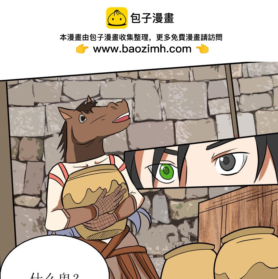 《位面COMPASS》第六话 马头少女 第37页
