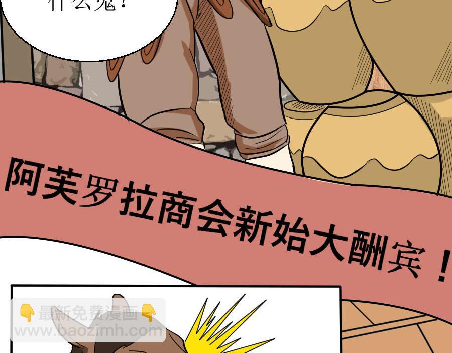 《位面COMPASS》第六话 马头少女 第38页