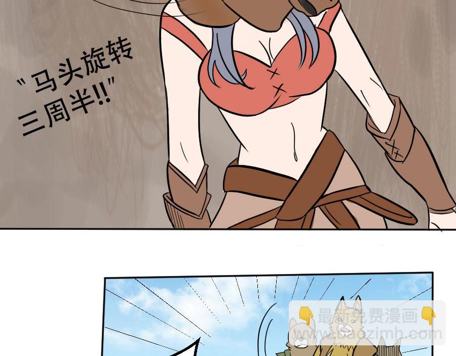 《位面COMPASS》第六话 马头少女 第46页