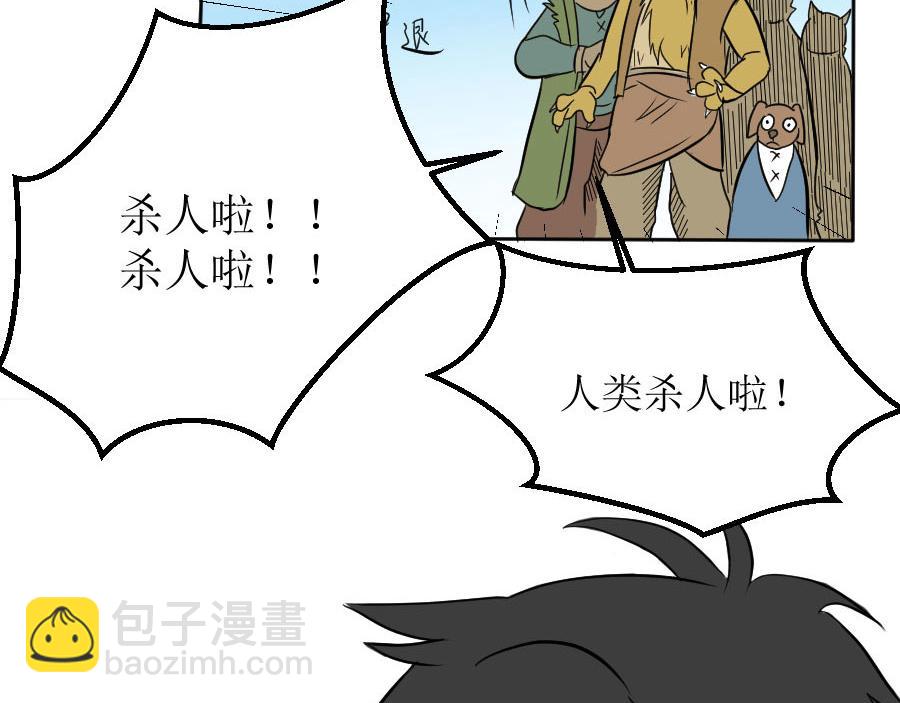 《位面COMPASS》第六话 马头少女 第47页