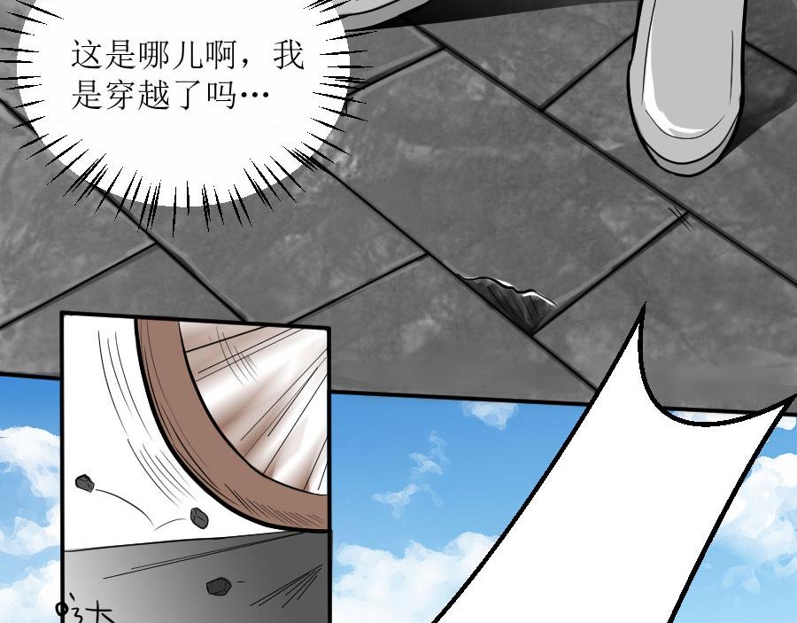 《位面COMPASS》第六话 马头少女 第4页