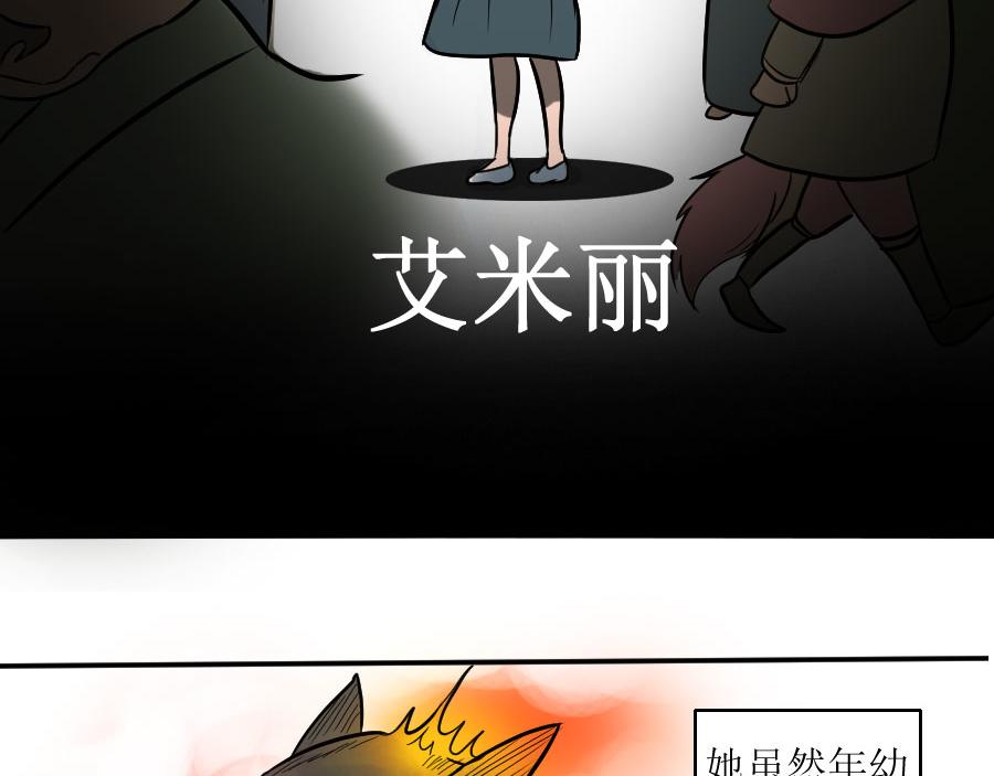 《位面COMPASS》第十二话 邪神传说（中） 第14页