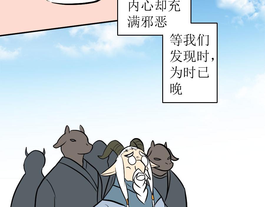 《位面COMPASS》第十二话 邪神传说（中） 第16页