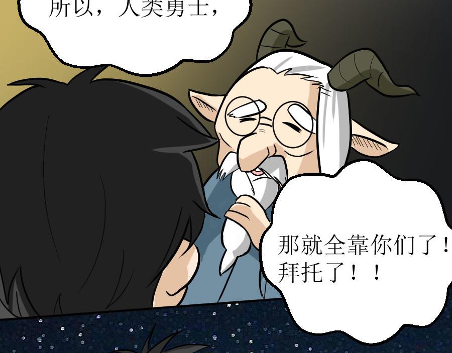 《位面COMPASS》第十二话 邪神传说（中） 第22页