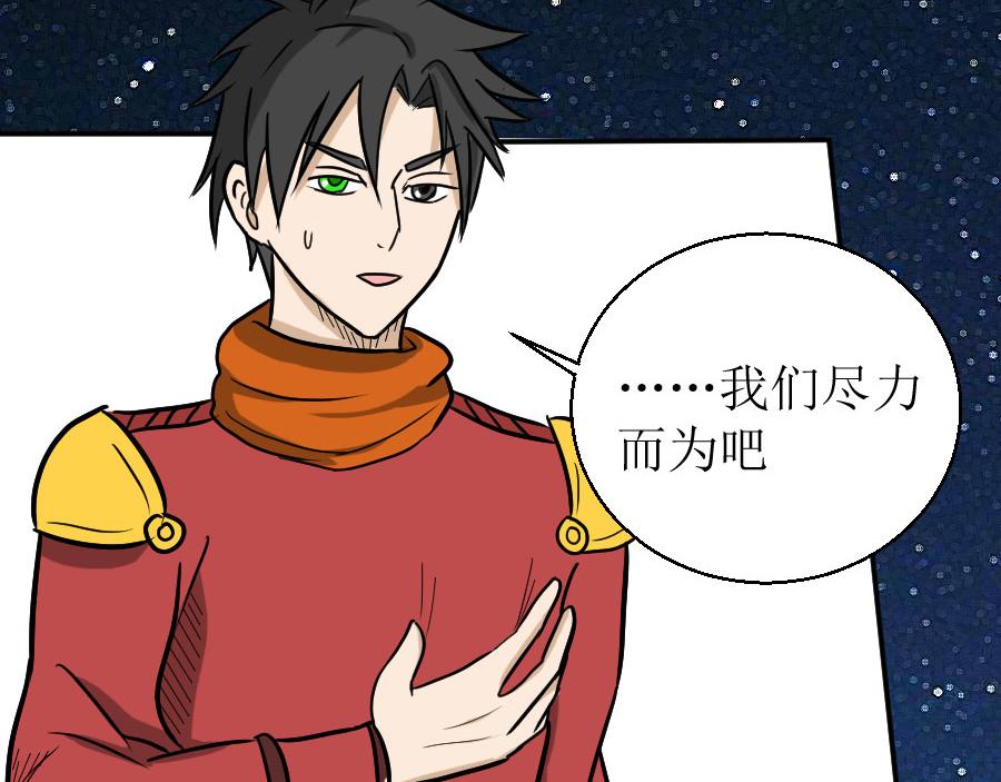 《位面COMPASS》第十二话 邪神传说（中） 第23页
