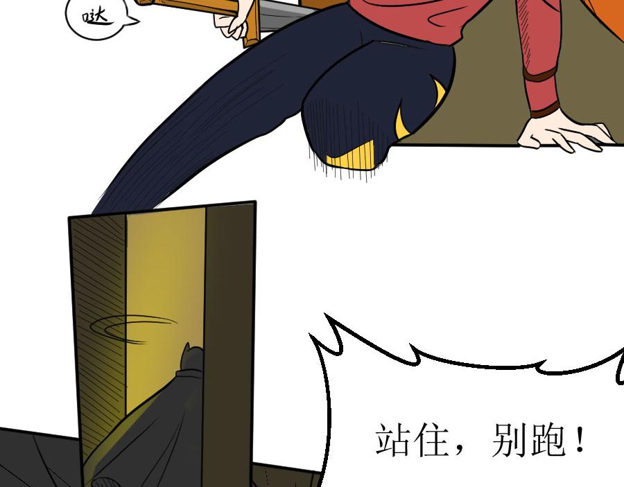 《位面COMPASS》第十二话 邪神传说（中） 第34页