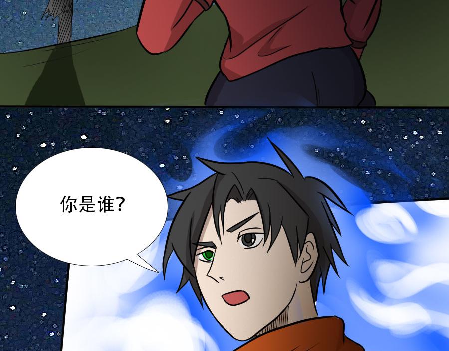 《位面COMPASS》第十二话 邪神传说（中） 第40页