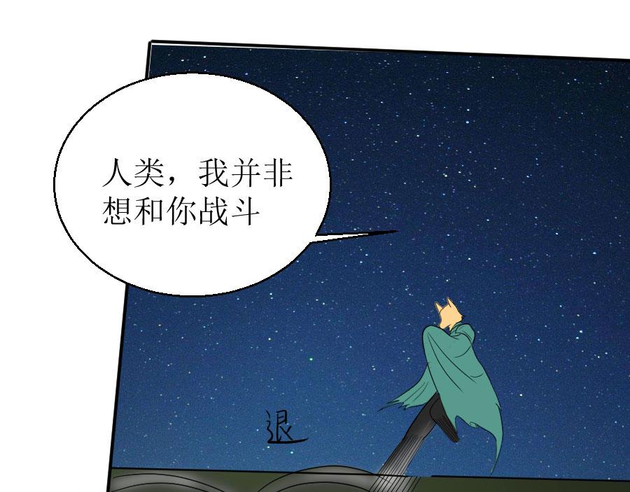 《位面COMPASS》第十二话 邪神传说（中） 第47页