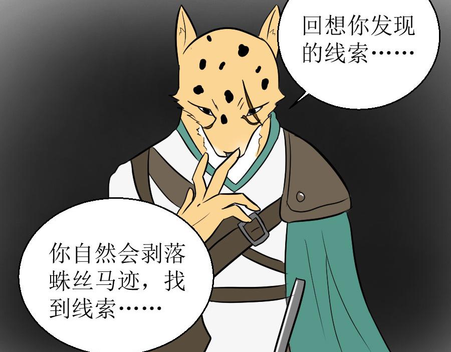 《位面COMPASS》第十二话 邪神传说（中） 第49页