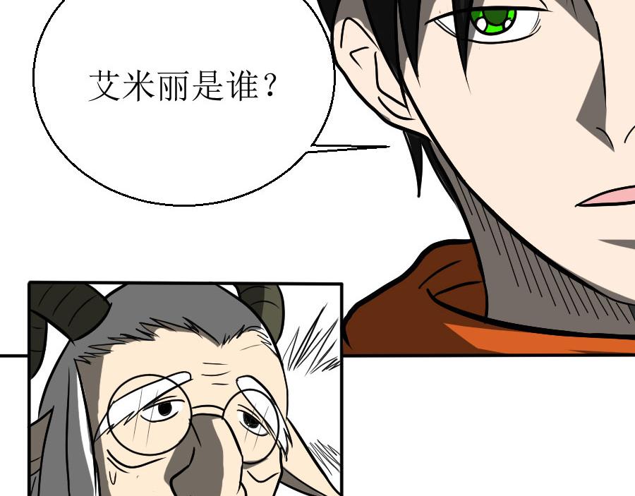 《位面COMPASS》第十二话 邪神传说（中） 第5页