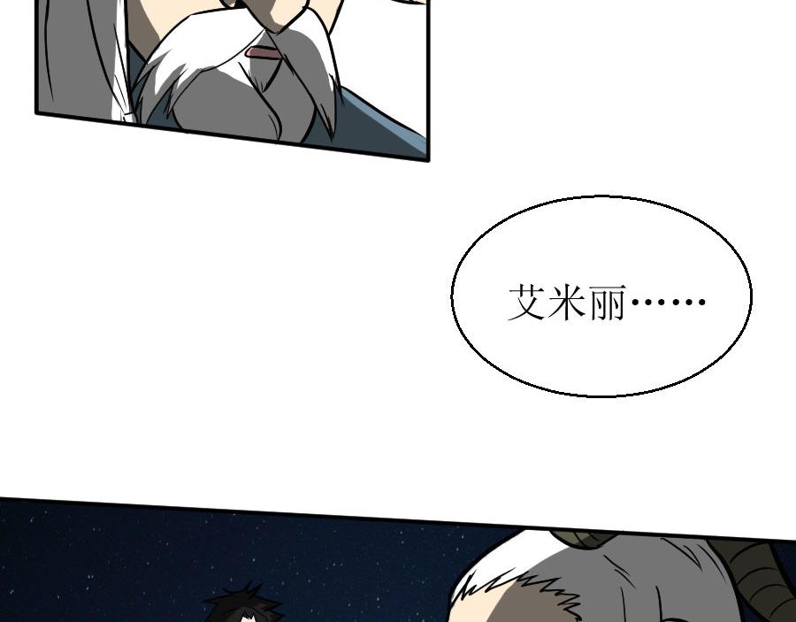 《位面COMPASS》第十二话 邪神传说（中） 第6页