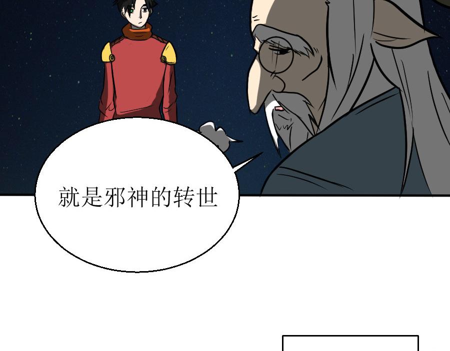 《位面COMPASS》第十二话 邪神传说（中） 第7页