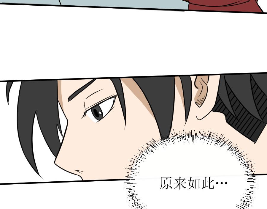 《位面COMPASS》第九话钱 第14页