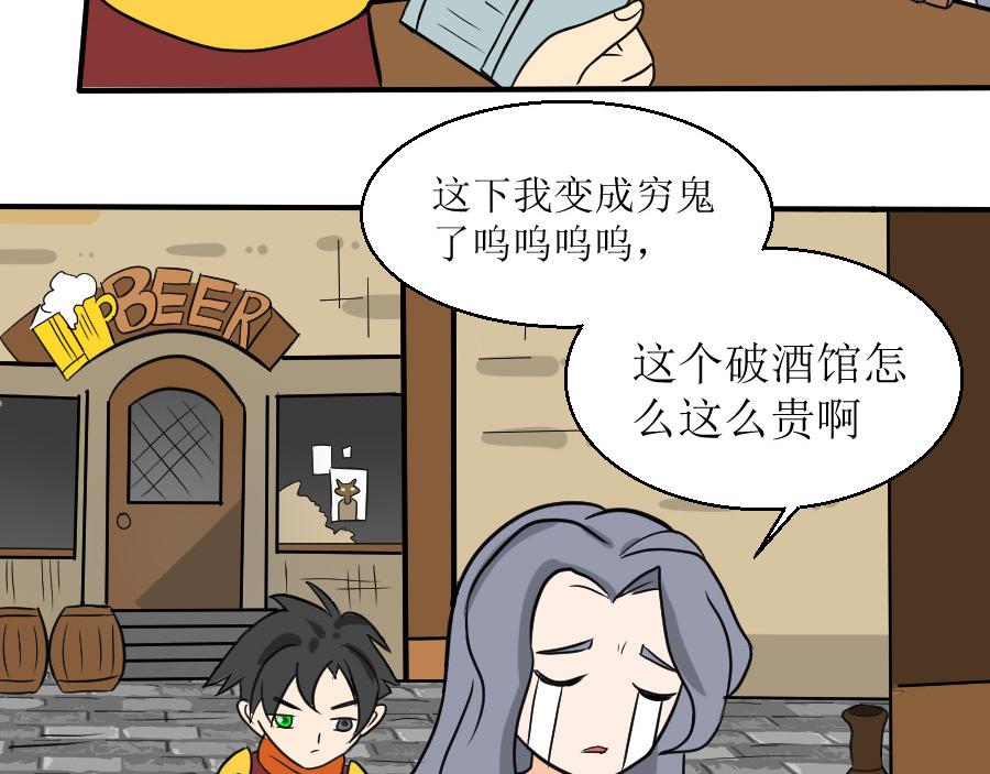 《位面COMPASS》第九话钱 第18页
