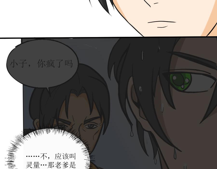 《位面COMPASS》第九话钱 第23页