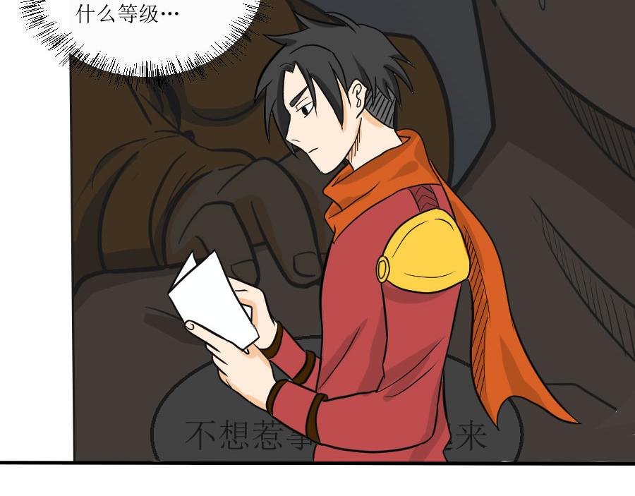 《位面COMPASS》第九话钱 第24页