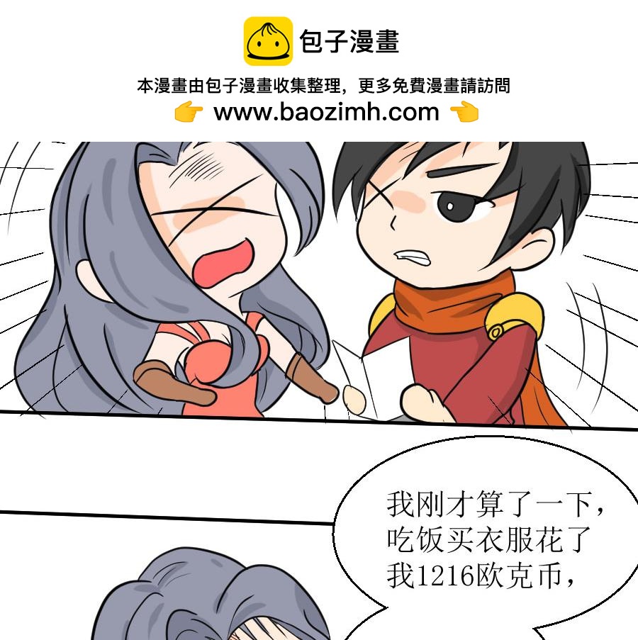 《位面COMPASS》第九话钱 第26页