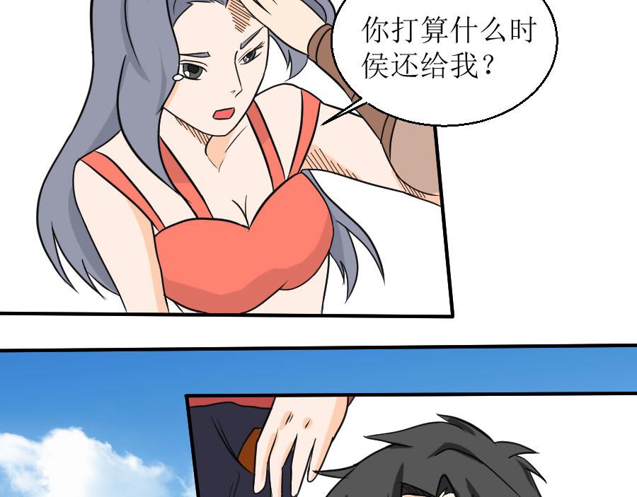 《位面COMPASS》第九话钱 第27页