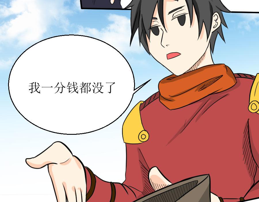 《位面COMPASS》第九话钱 第28页