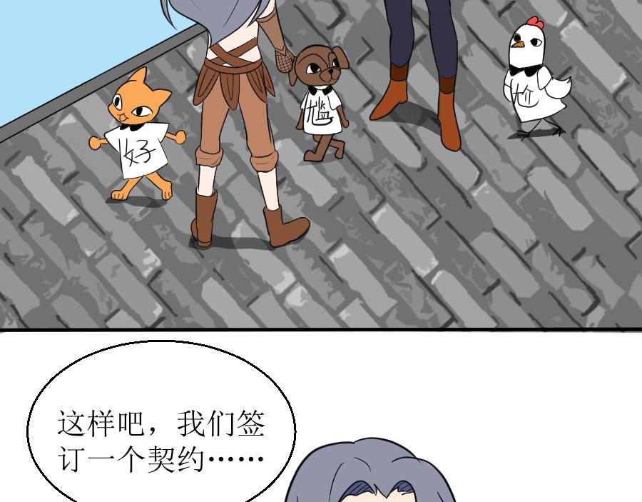 《位面COMPASS》第九话钱 第31页