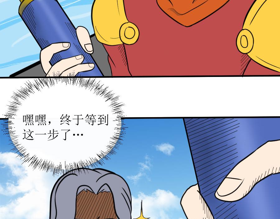 《位面COMPASS》第九话钱 第34页
