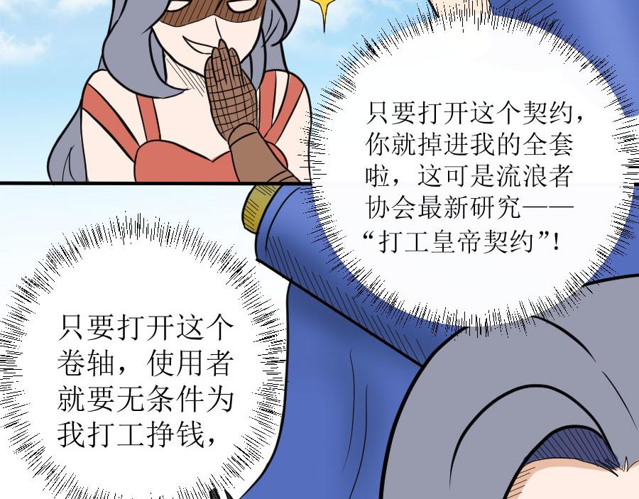 《位面COMPASS》第九话钱 第35页