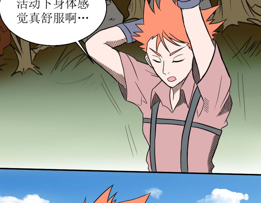 《位面COMPASS》第九话钱 第4页