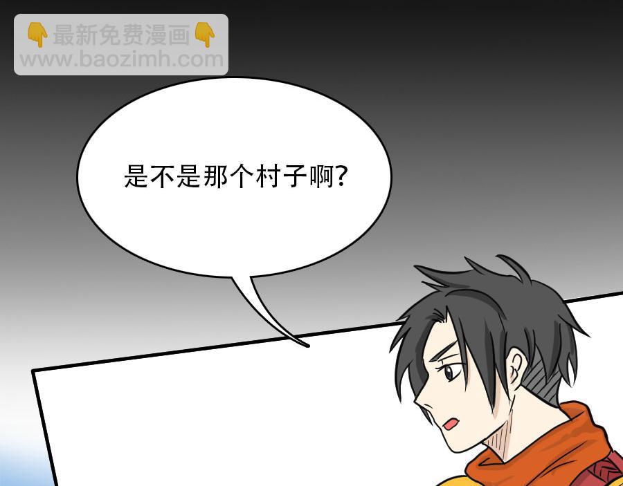 《位面COMPASS》第十话莫吉村 第11页