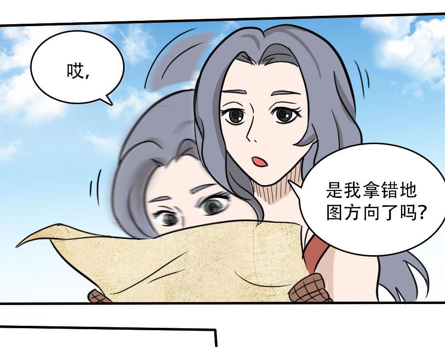 《位面COMPASS》第十话莫吉村 第14页