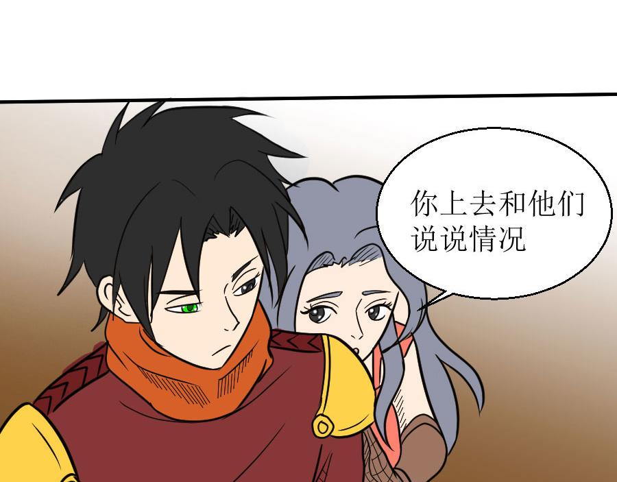 《位面COMPASS》第十话莫吉村 第17页