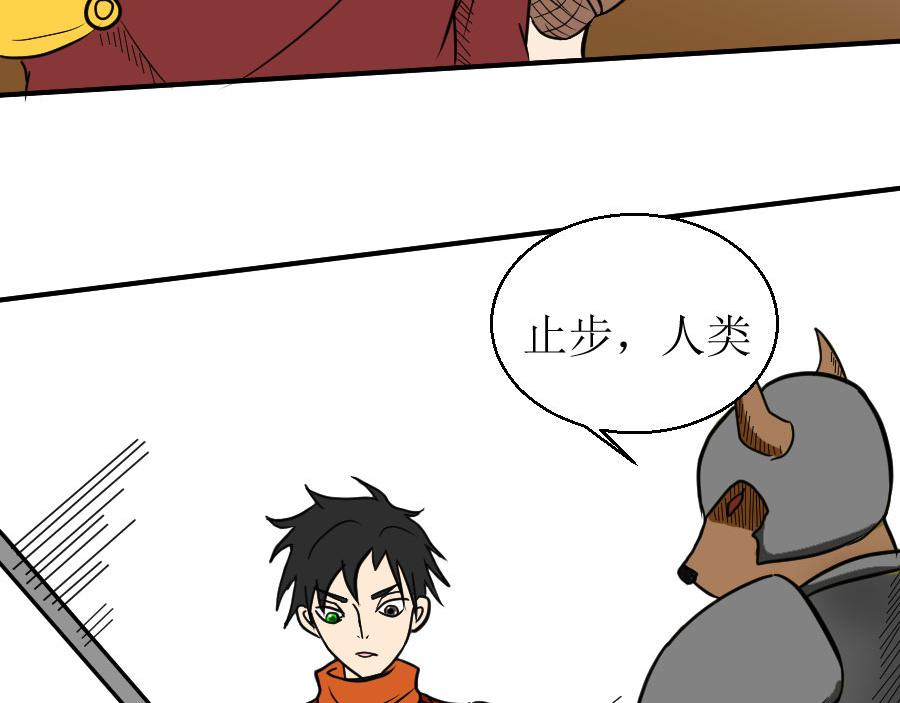 《位面COMPASS》第十话莫吉村 第18页