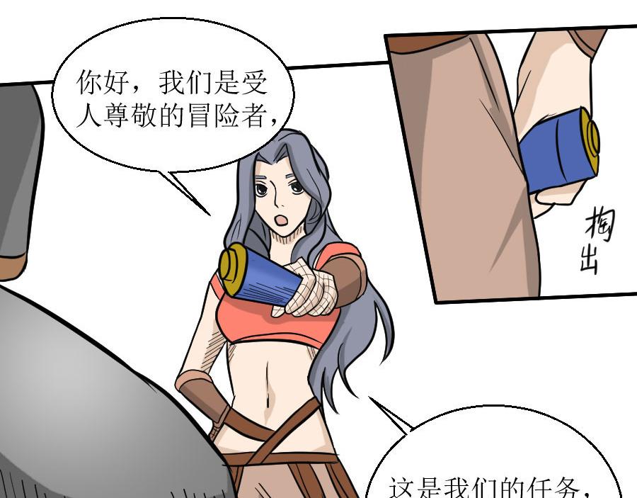 《位面COMPASS》第十话莫吉村 第22页