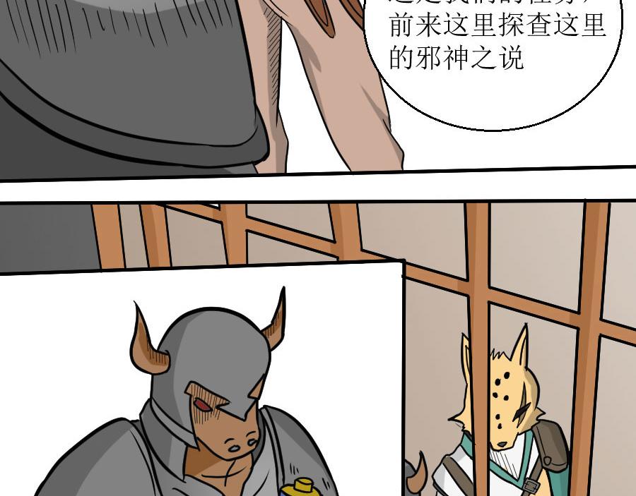 《位面COMPASS》第十话莫吉村 第23页