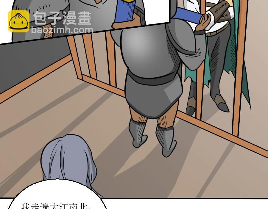 《位面COMPASS》第十话莫吉村 第24页