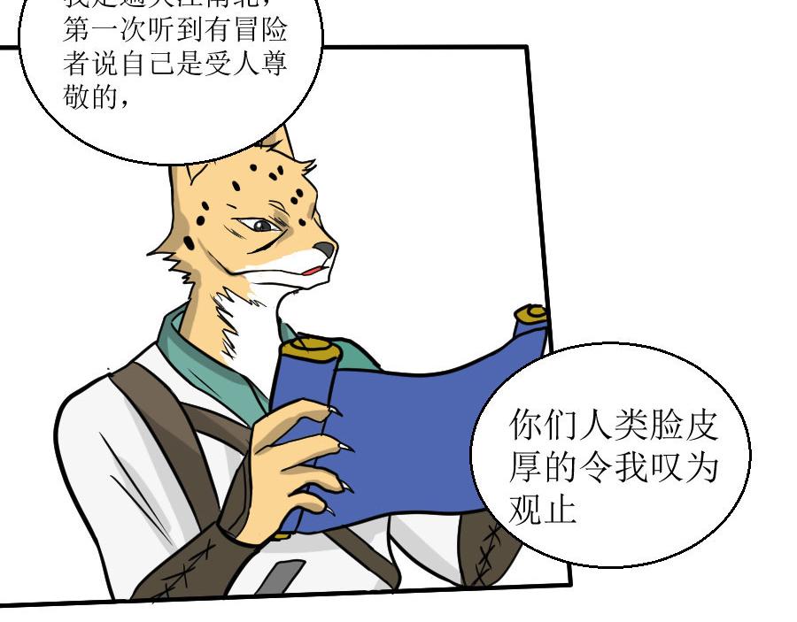 《位面COMPASS》第十话莫吉村 第25页