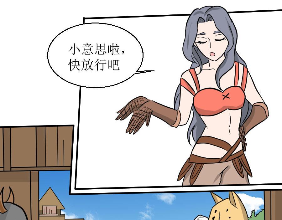 《位面COMPASS》第十话莫吉村 第26页