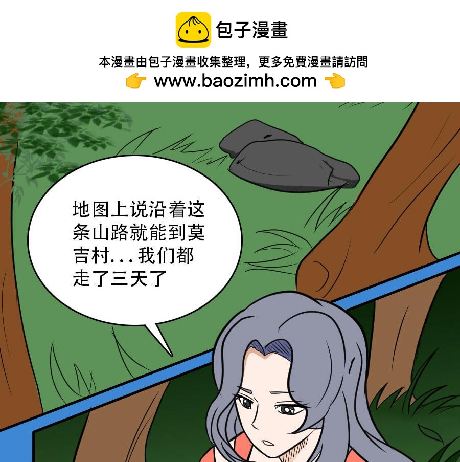 《位面COMPASS》第十话莫吉村 第2页