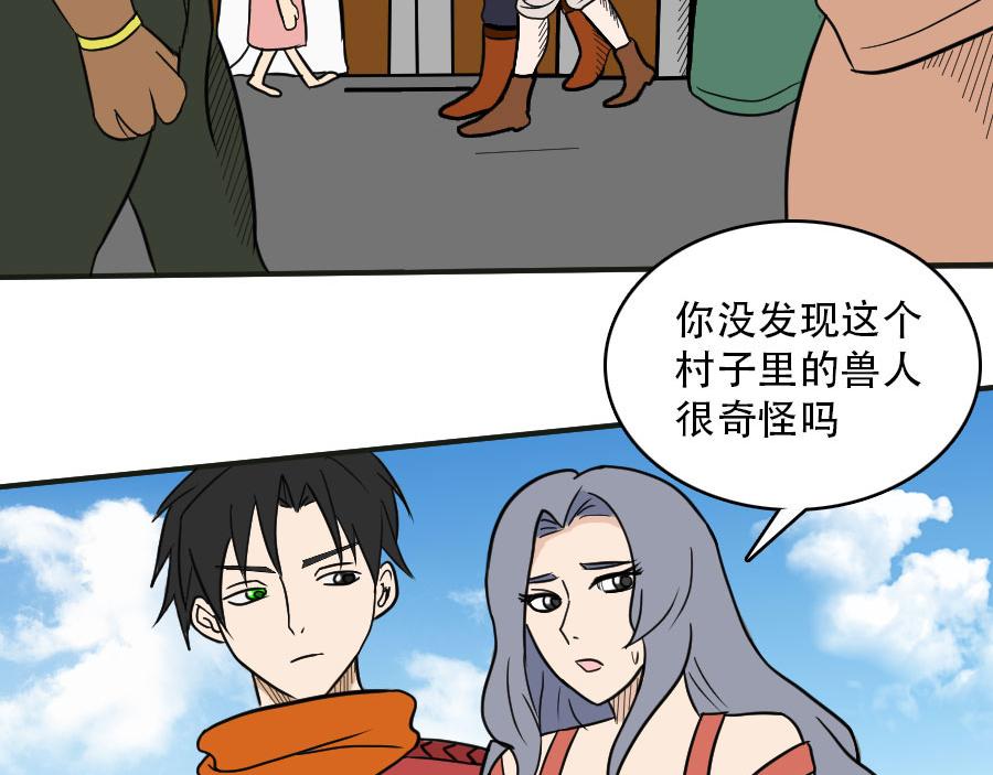 《位面COMPASS》第十话莫吉村 第31页