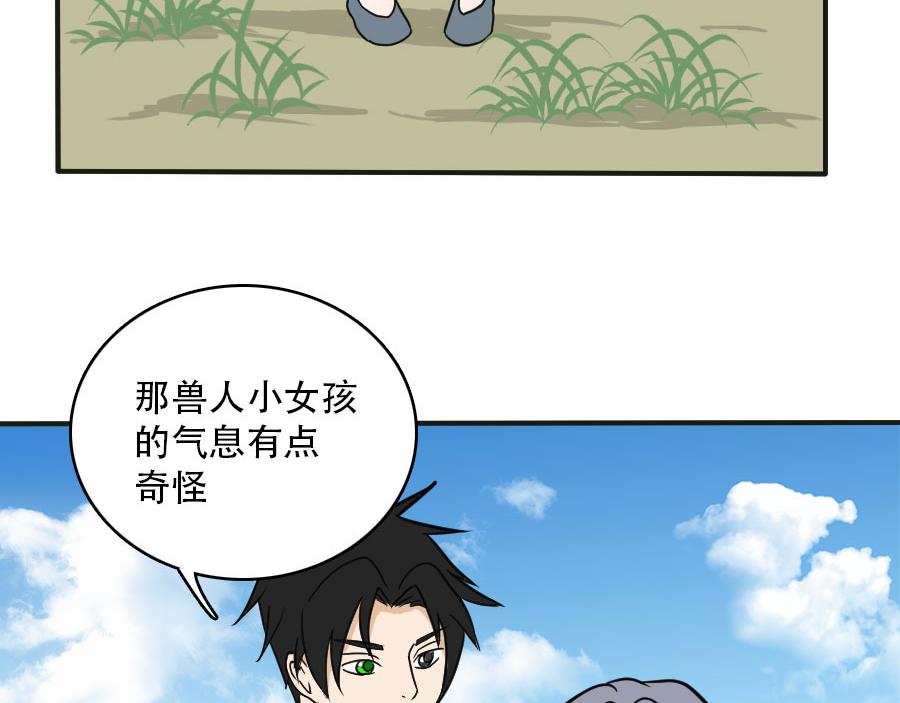 《位面COMPASS》第十话莫吉村 第35页