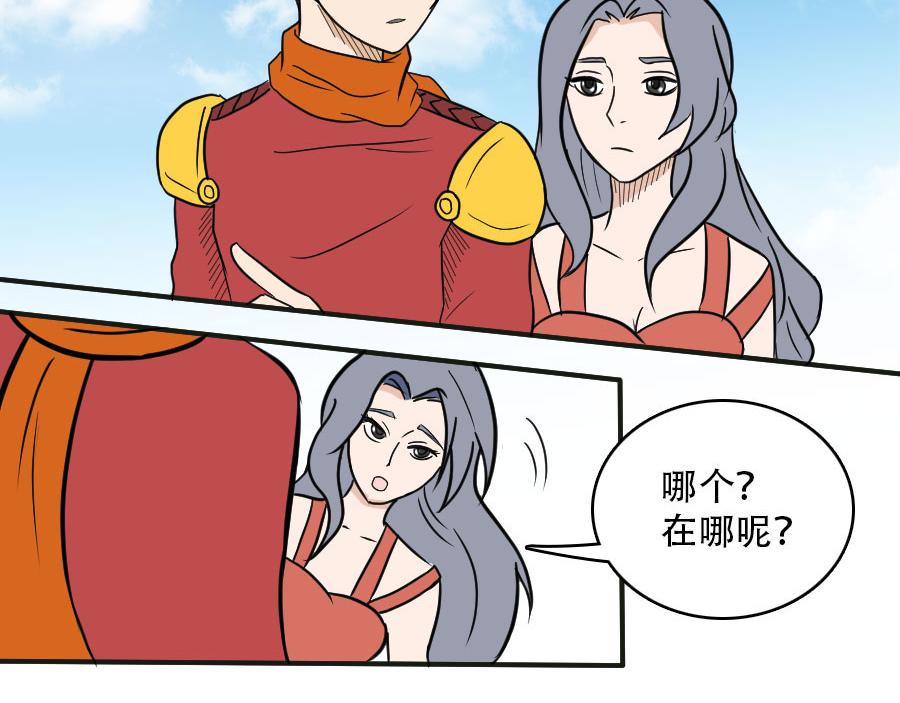 《位面COMPASS》第十话莫吉村 第36页