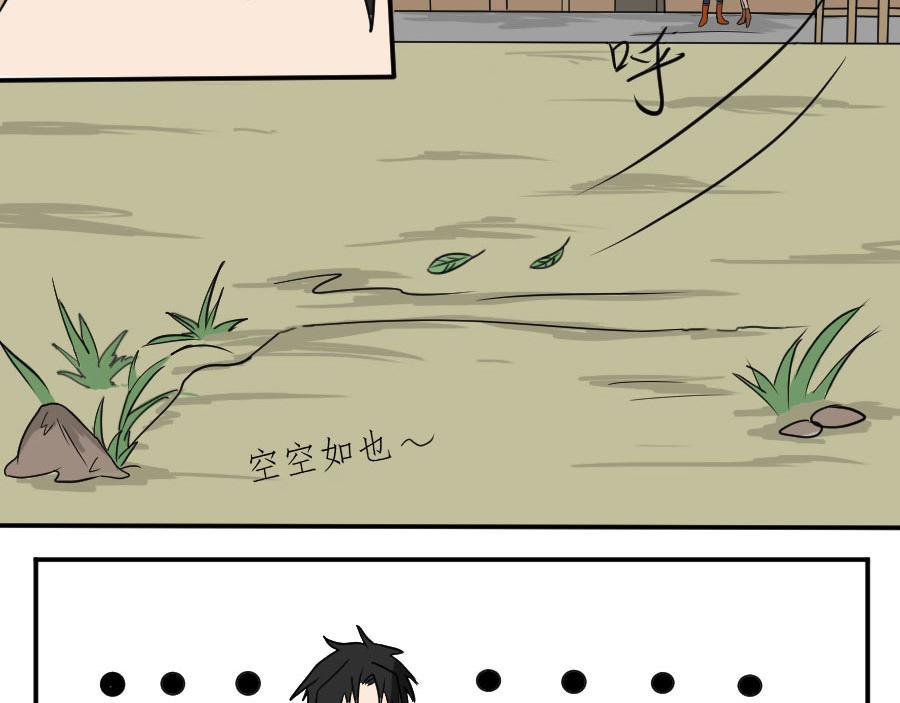 《位面COMPASS》第十话莫吉村 第38页