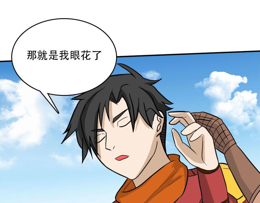 《位面COMPASS》第十话莫吉村 第40页