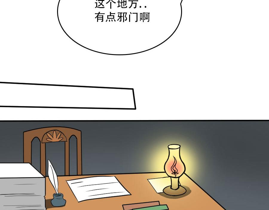 《位面COMPASS》第十话莫吉村 第42页