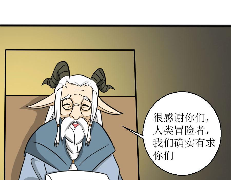 《位面COMPASS》第十话莫吉村 第44页