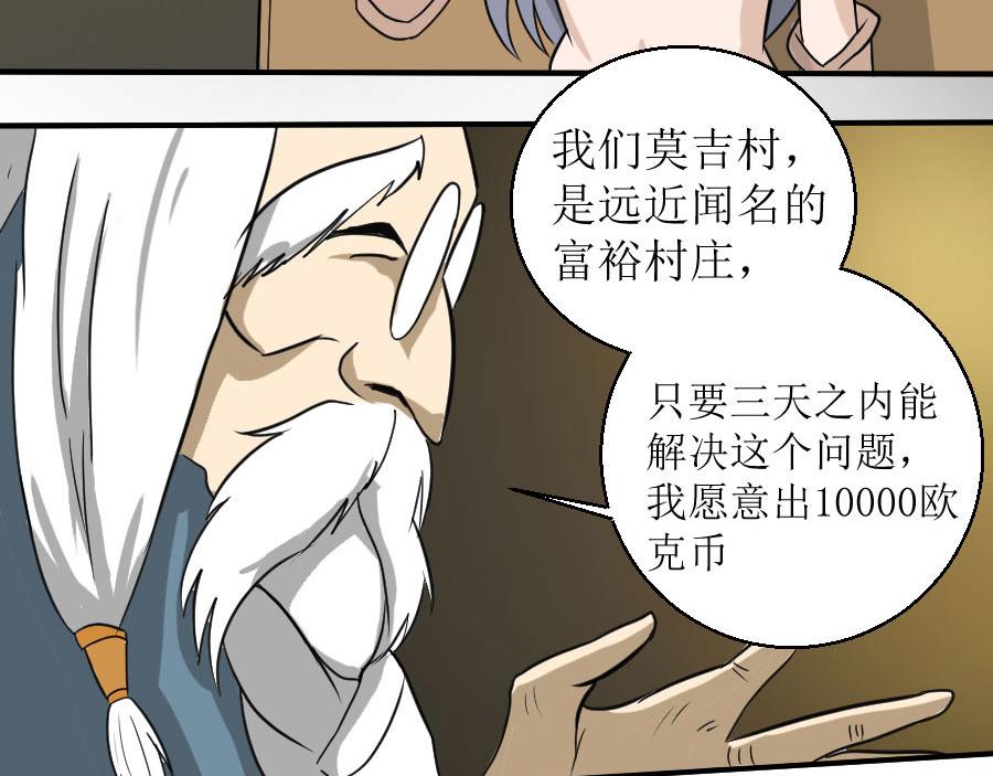 《位面COMPASS》第十话莫吉村 第46页