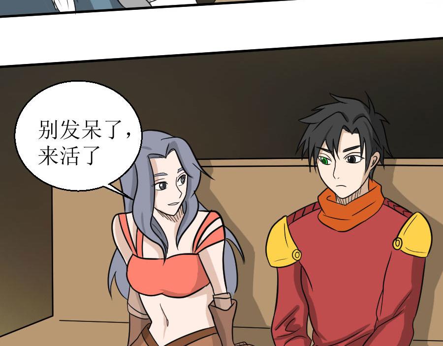 《位面COMPASS》第十话莫吉村 第47页