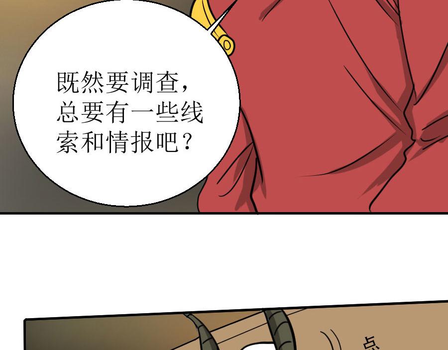 《位面COMPASS》第十话莫吉村 第49页