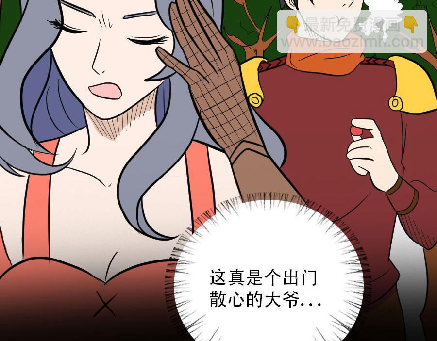 《位面COMPASS》第十话莫吉村 第5页