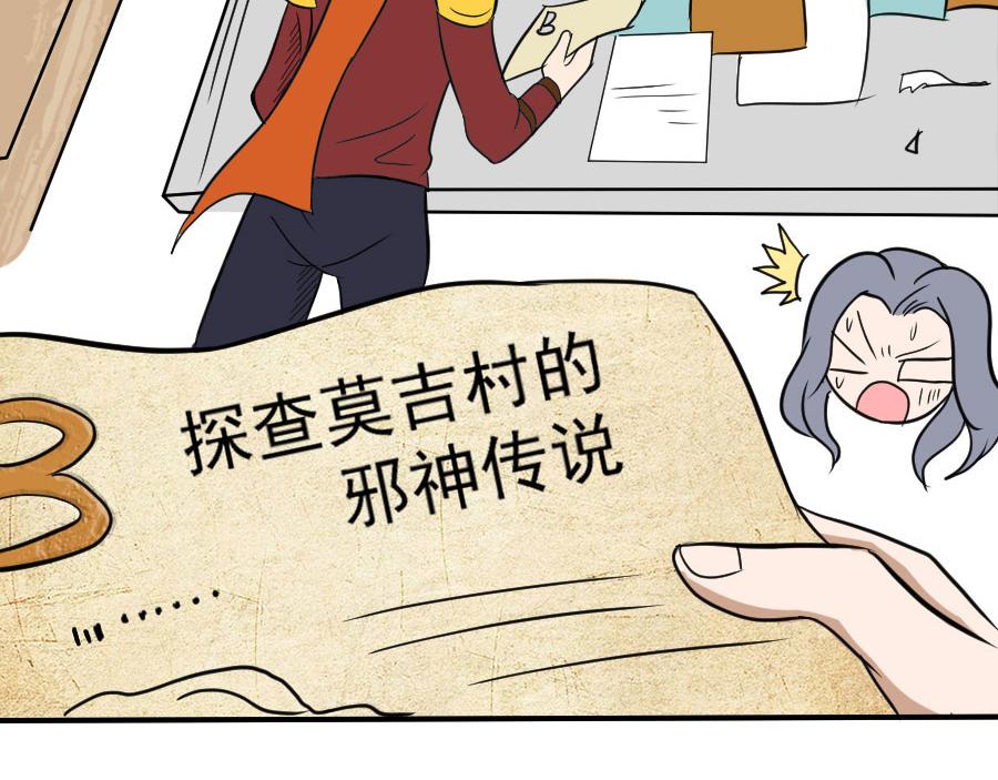 《位面COMPASS》第十话莫吉村 第7页